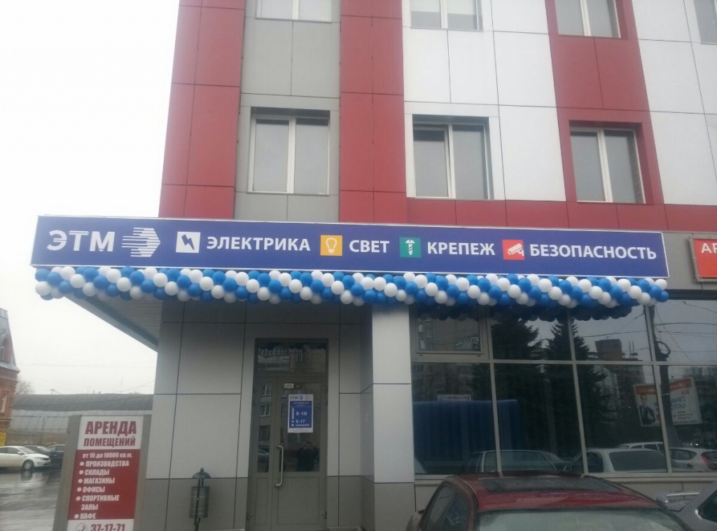 25 апреля в Иваново открылся новый магазин Компании ЭТМ по адресу: ул. Спартака, д. 7