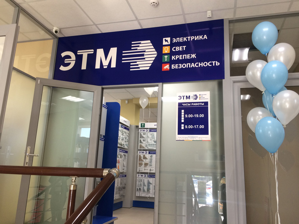 28 апреля в Батайске открылся новый магазин по адресу: ул. Куйбышева, д. 141. В ассортименте представлена электротехническая и светотехническая продукция, строительный крепеж и оборудование систем безопасности.
