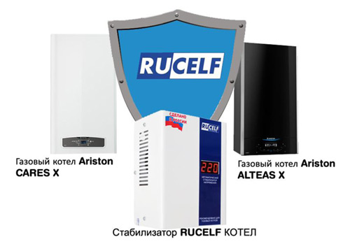 Стабилизаторы напряжения RUCELF серии КОТЕЛ полностью совместимы с газовыми котлами Ariston.