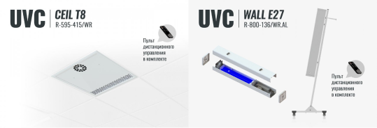 Компания CSVT представляет рециркуляторы потолочного и настенного типа для обеззараживания воздуха в общественных местах