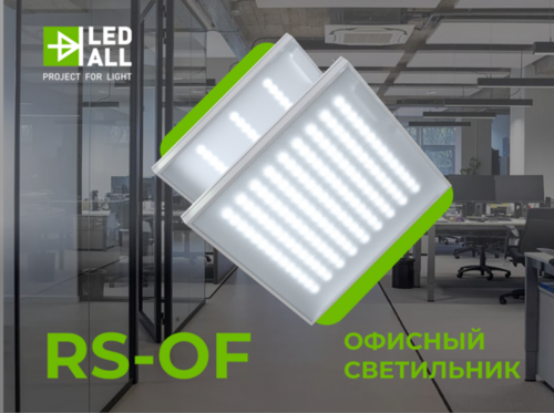 Офисные светильники LEDALL в ассортименте ЭТМ
