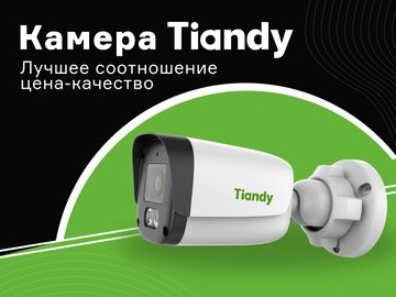 Новая камера Spark by Tiandy с разрешением 4 МП (Превью)