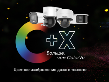 ColorVu + X. Расширение возможностей для обеспечения безопасности с помощью технологий Hikvision