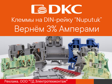 Вернем 3% амперами при покупке клемм на DIN-рейку Nuputuk (Превью)