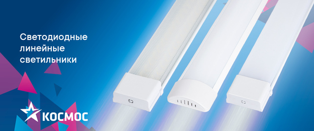 Использование трех светодиодных лент на текстолитовой подложке значительно улучшает отведение тепла от светодиодов, повышая на 15% эффективность работы и продлевая срок службы светильников. 