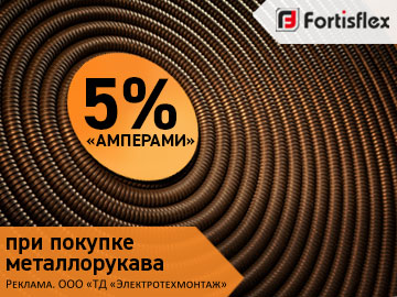 Вернем 5% амперами при покупке металлорукава от КВТ (Превью)