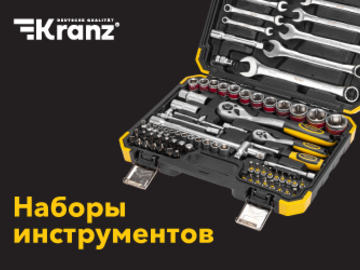 ЭТМ запускает продажу наборов инструмента Кranz