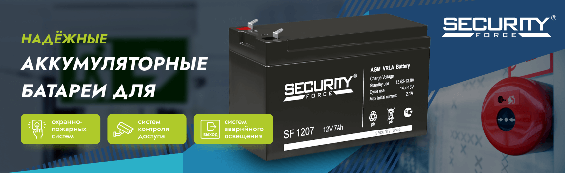 Security Force (SF) - cвинцово-кислотные аккумуляторы