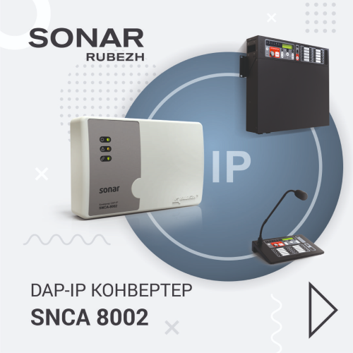 DAP-IP конвертер SNCA 8002 доступен к заказу в ЭТМ 