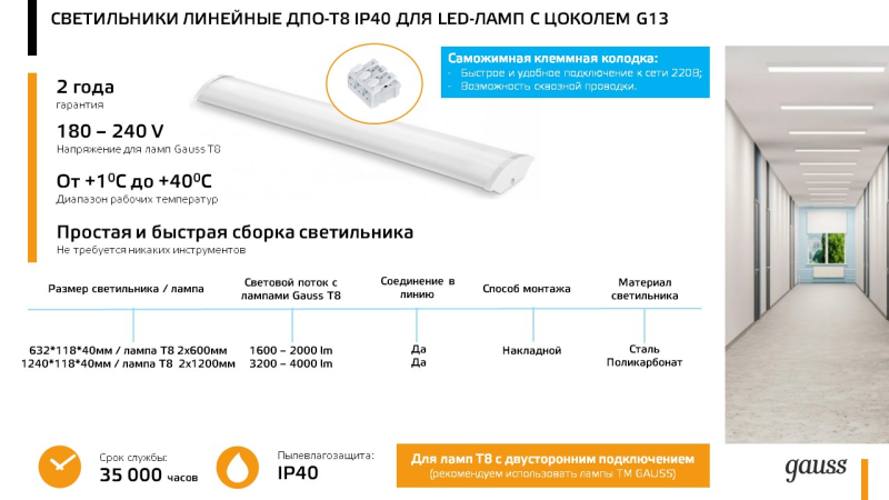 Светильники линейные ДПО-Т8 IP40 для LED-ЛАМП с цоколем G13