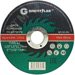 Отрезные диски Greatflex Light