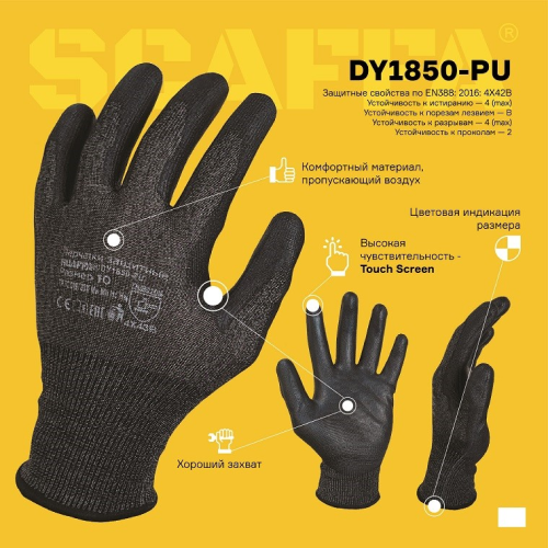Перчатки для защиты от порезов модель DY1850-PU
