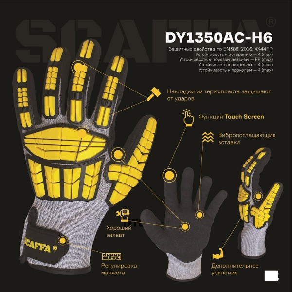 Перчатки для защиты от ударов и порезов модель DY1350AC-H6