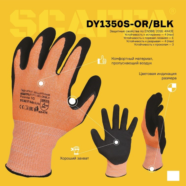 Перчатки для защиты от порезов модель DY1350S-OR/BLK