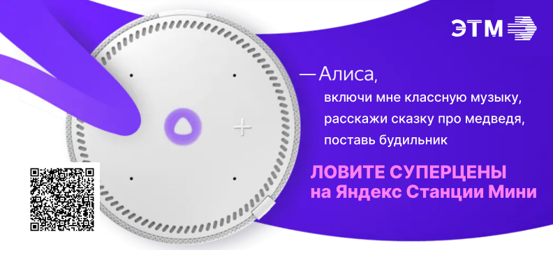 Ловите супер цены на линейку Яндекс станций мини без часов!