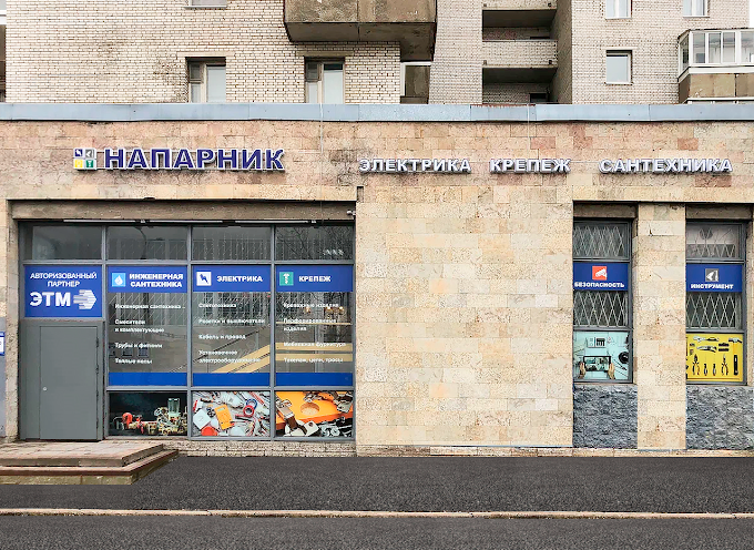 Компания ЭТМ развивает сеть авторизованных торговых партнеров. В Санкт-Петербурге заработал магазин «Напарник», где вы можете получить любой заказ, оформленный в iPRO.