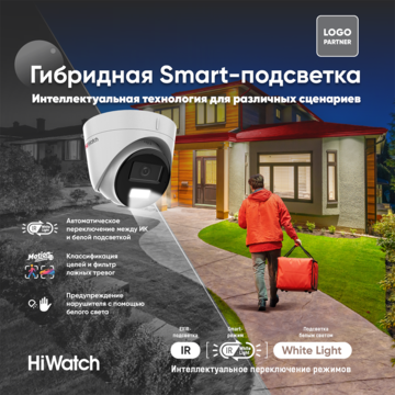 Эффективная детекция движения в режиме день/ночь: камеры HiWatch с гибридной Smart-подсветкой