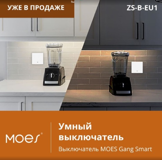 Выключатель MOES Gang Smart Switch ZS-B-EU1, Zigbee, 95-250 В 