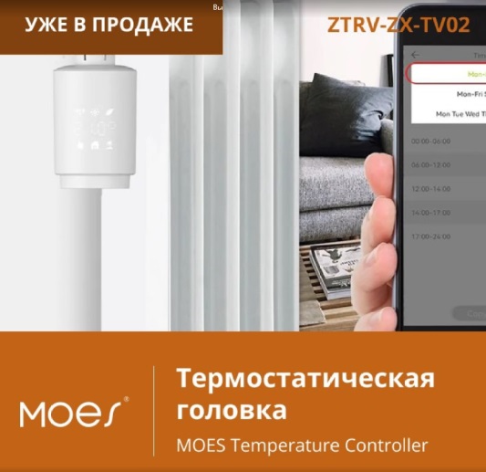 Термостатическая головка MOES Temperature Controller ZTRV-ZX-TV02 Zigbee