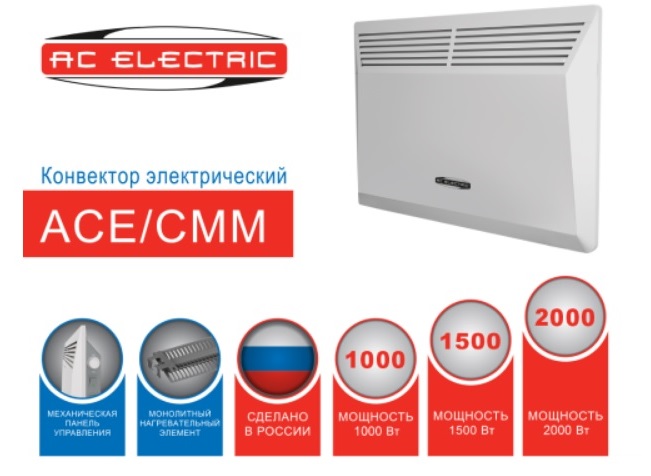 В ассортименте ЭТМ появилась новинка – электрический конвектор AC Electric с монолитным нагревательным X-образным элементом. Производство РФ.
