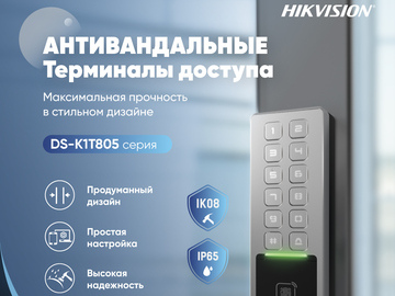 Компактные антивандальные терминалы Hikvision DS-K1T805   (Превью)