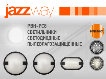 Новые пылевлагозащищенные светильники PBH-PC8 JAZZWAY в черном корпусе с приятной фактурой. (Превью)