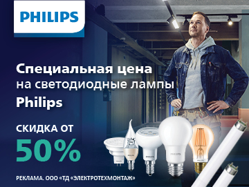 Скидка от 50% на светодиодные лампы Philips (Превью)