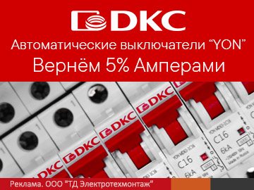 Вернем 5% амперами при покупке автоматических выключателей YON от DKC (Превью)