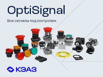 Optisignal D22 - современная линейка устройств для управления и сигнализации