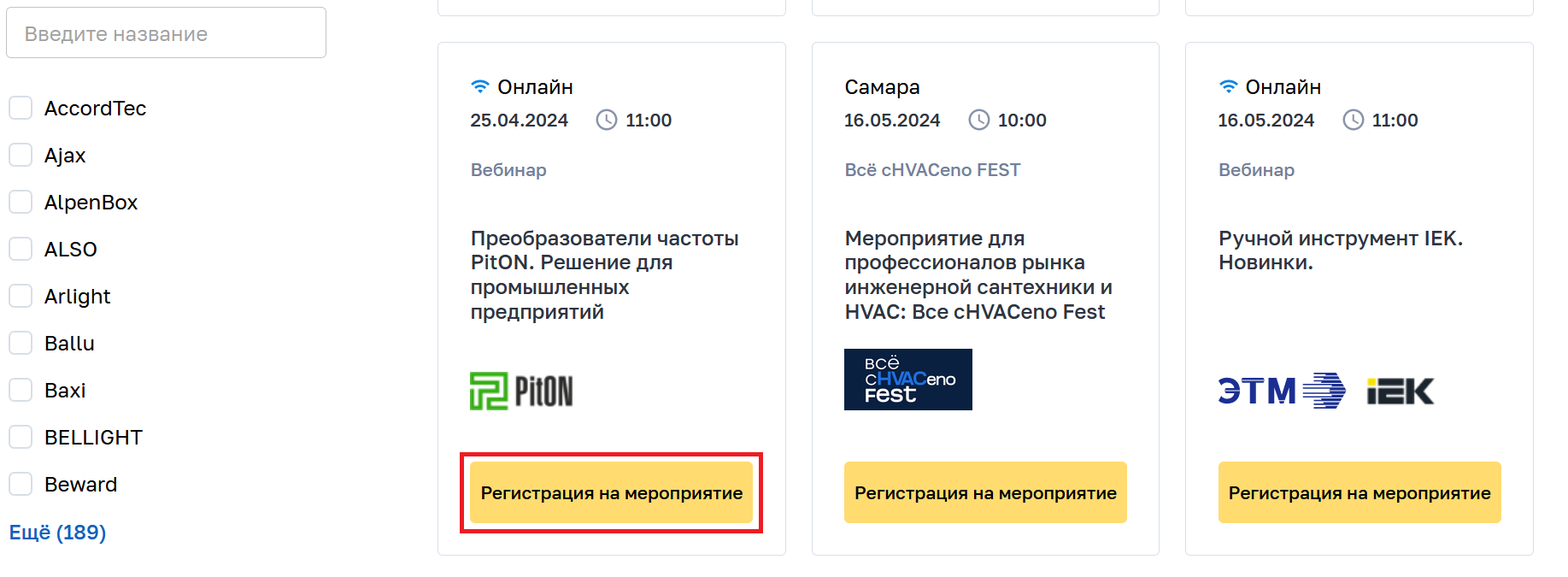 Из нового раздела Профиля юрлица «Мои мероприятия» осуществляется переход на https://skills.etm.ru/