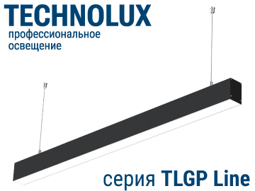 Линейные светодиодные светильники TLGP Line в ассортименте ЭТМ